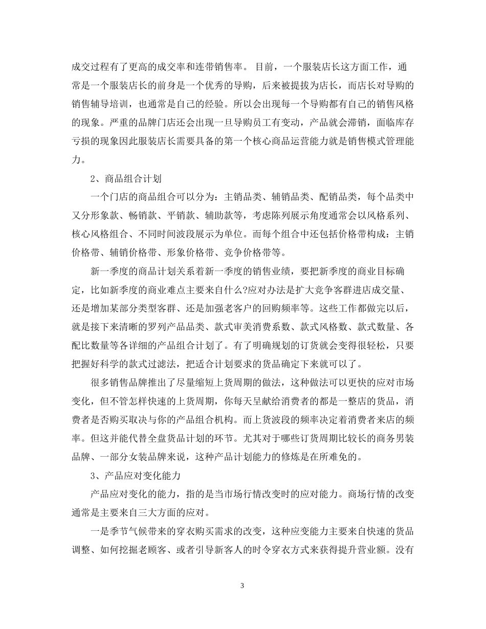 店长销售工作计划书_第3页