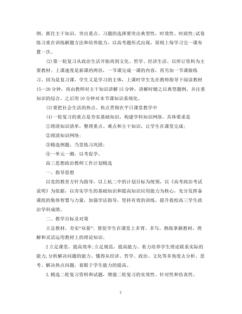 高三思想政治教师工作计划_第2页