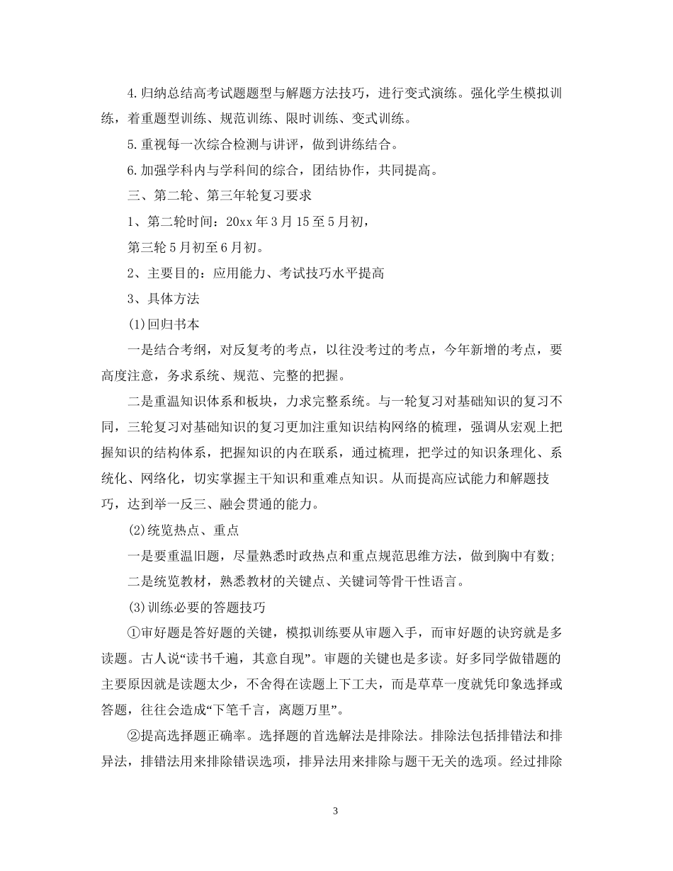 高三思想政治教师工作计划_第3页