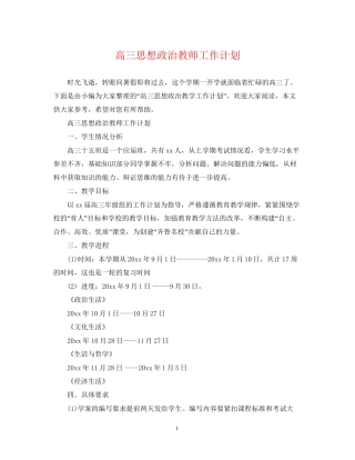 高三思想政治教师工作计划
