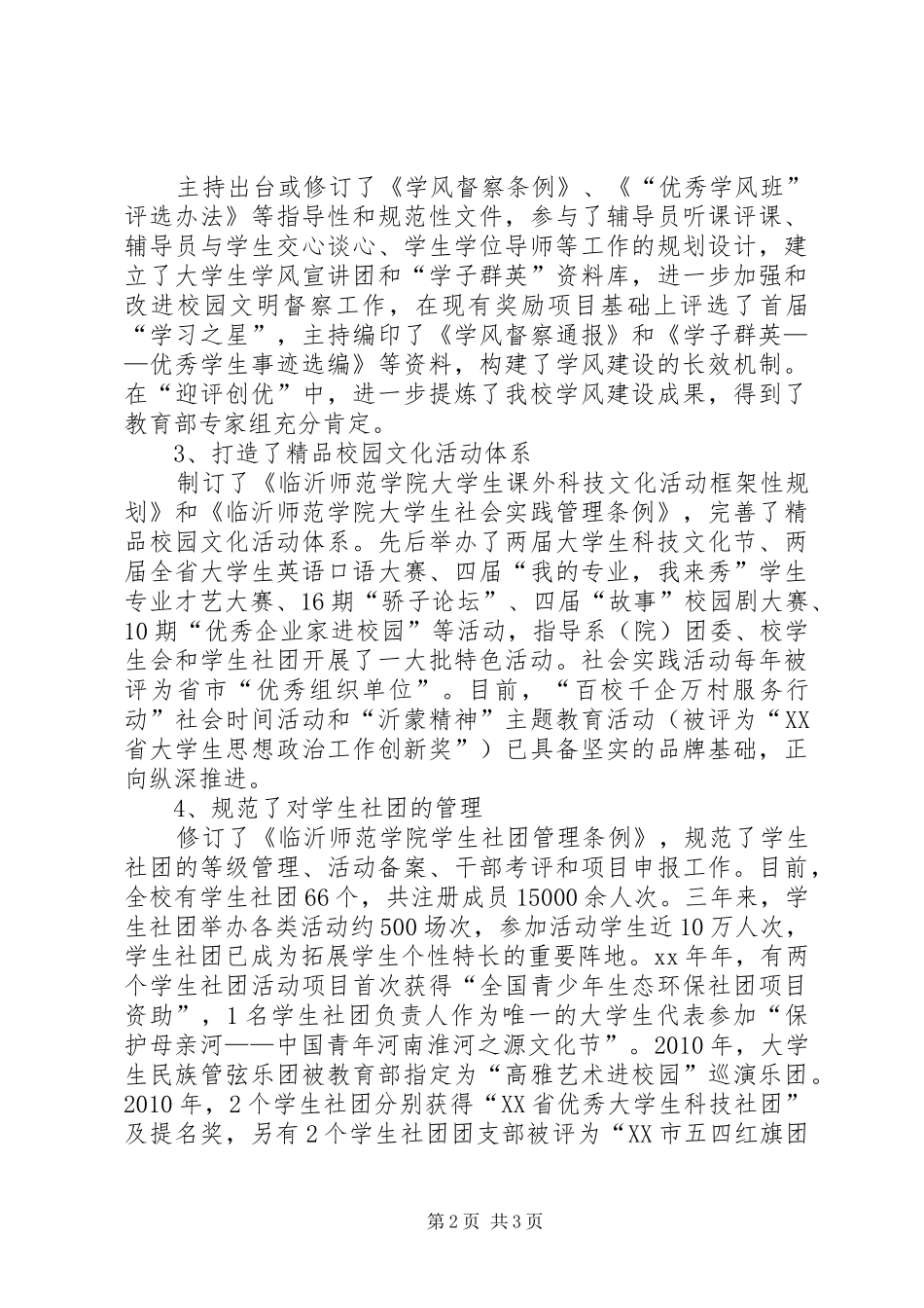 学院处级班子的述职报告_第2页