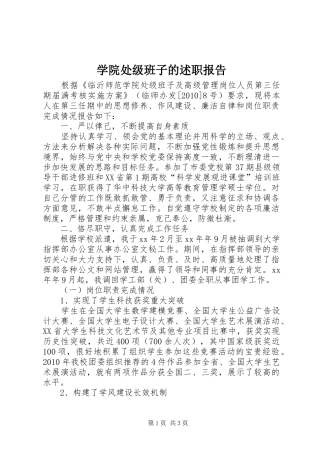 学院处级班子的述职报告