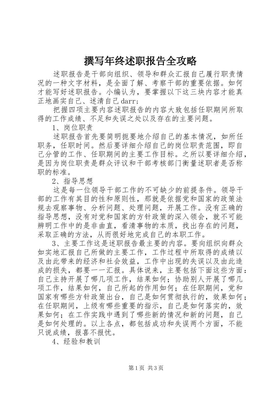 撰写年终述职报告全攻略_第1页