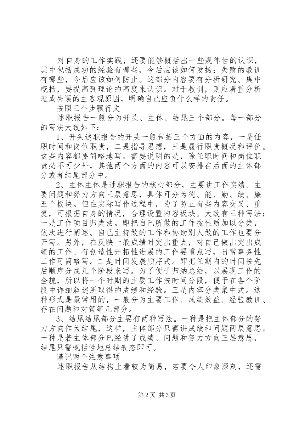 撰写年终述职报告全攻略_第2页