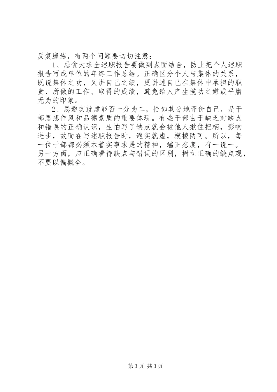 撰写年终述职报告全攻略_第3页