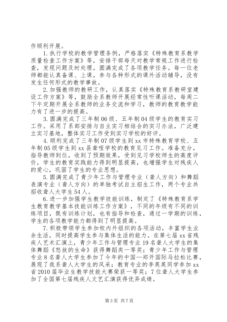 院校领导班子述职报告_第3页