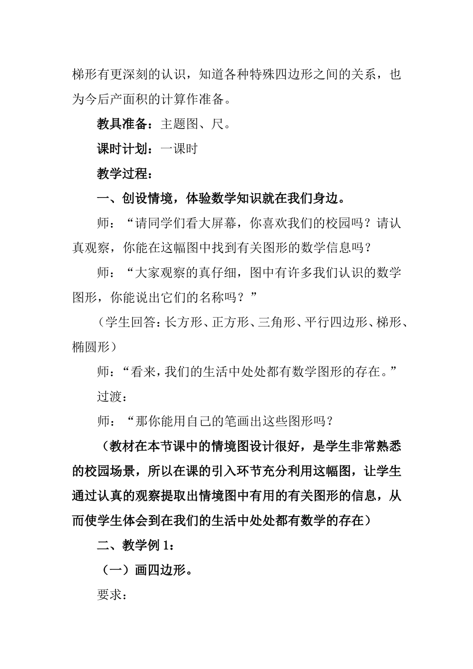 平行四边形和梯形教学设计_第2页