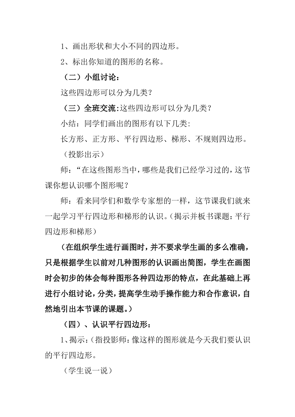 平行四边形和梯形教学设计_第3页
