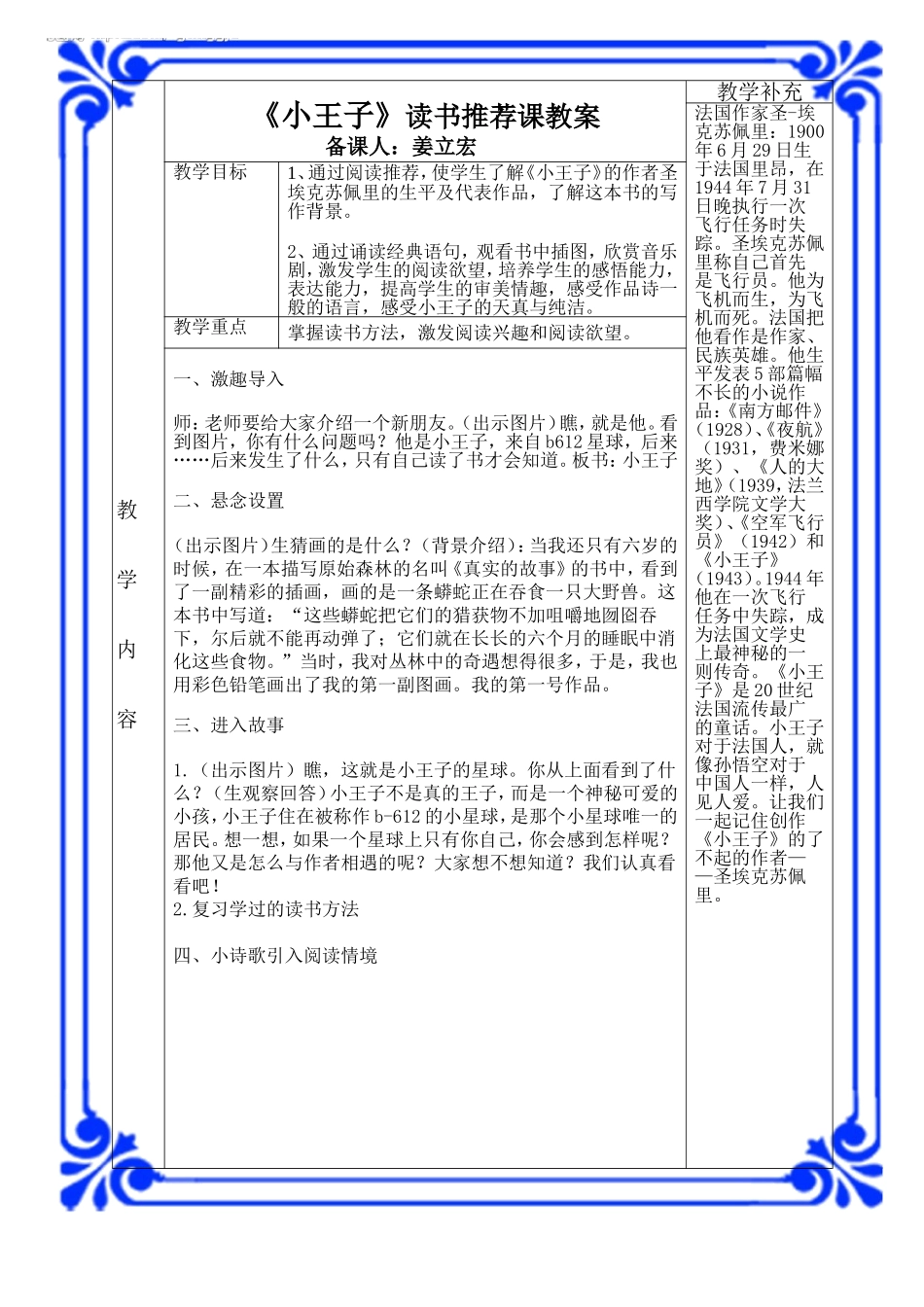 小王子二年级推荐课教案_第1页
