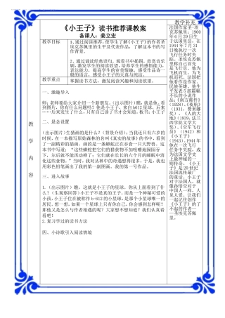 小王子二年级推荐课教案