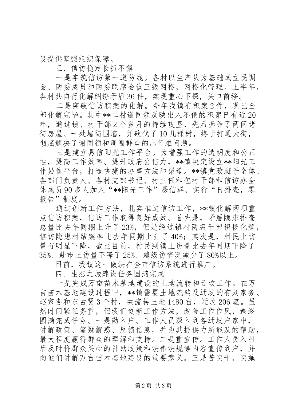 镇党委副书记XX年度述职报告_第2页