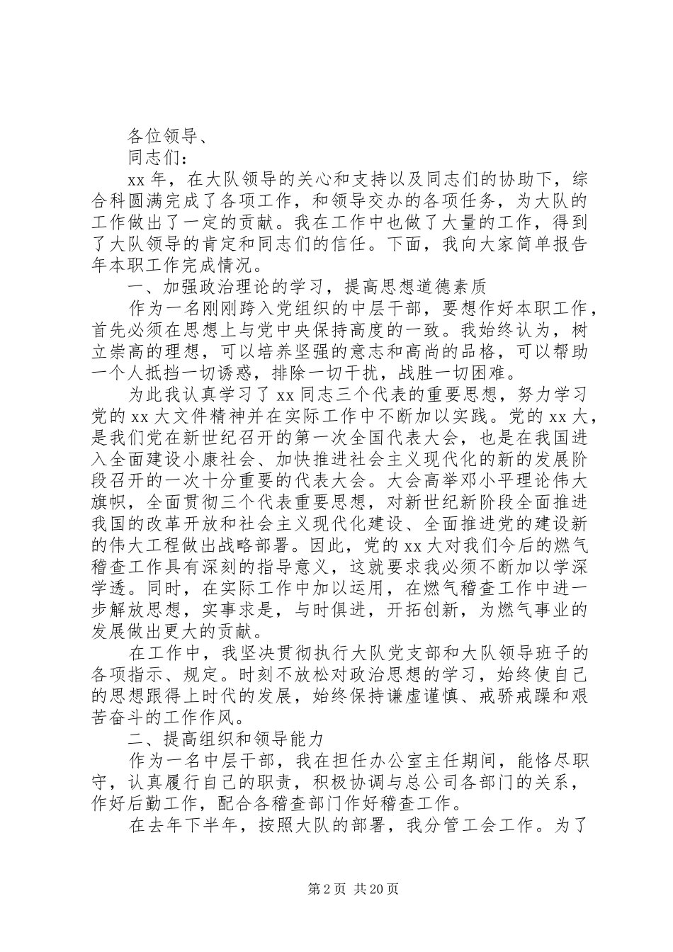 中层干部20XX年述职报告范文_第2页