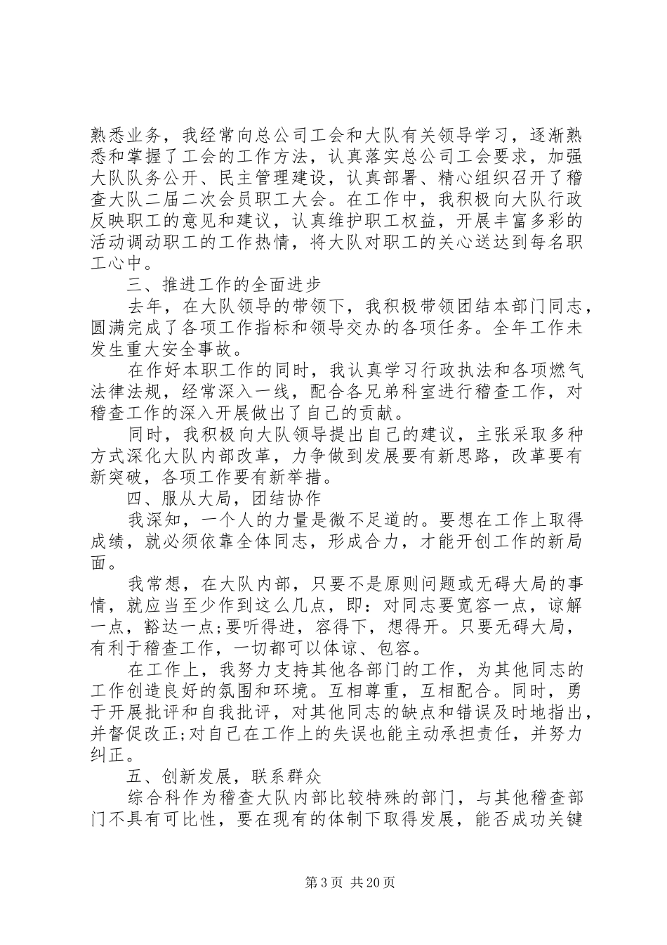 中层干部20XX年述职报告范文_第3页