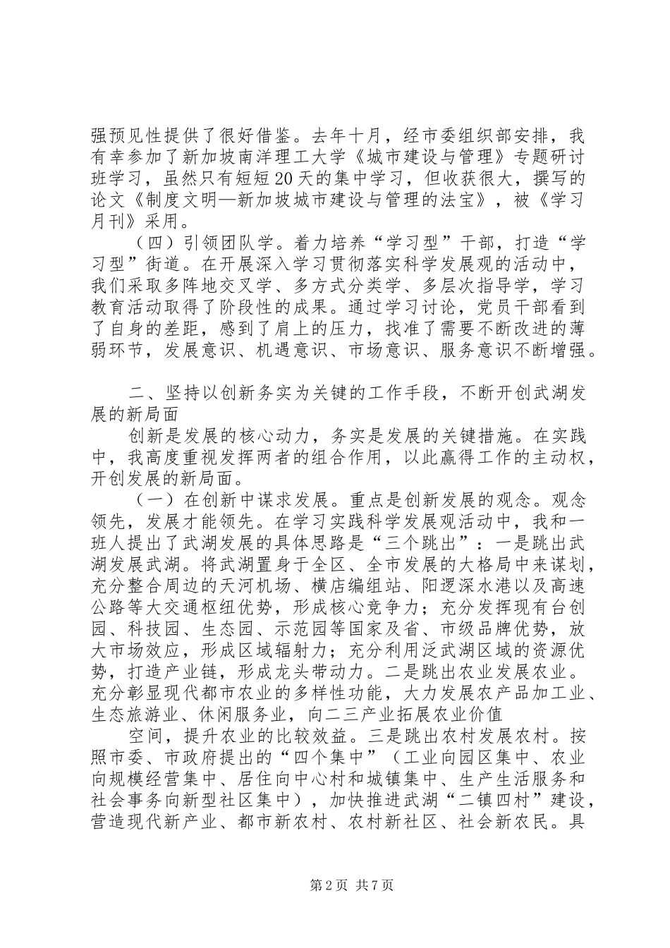 街工委书记个人述职报告_第2页