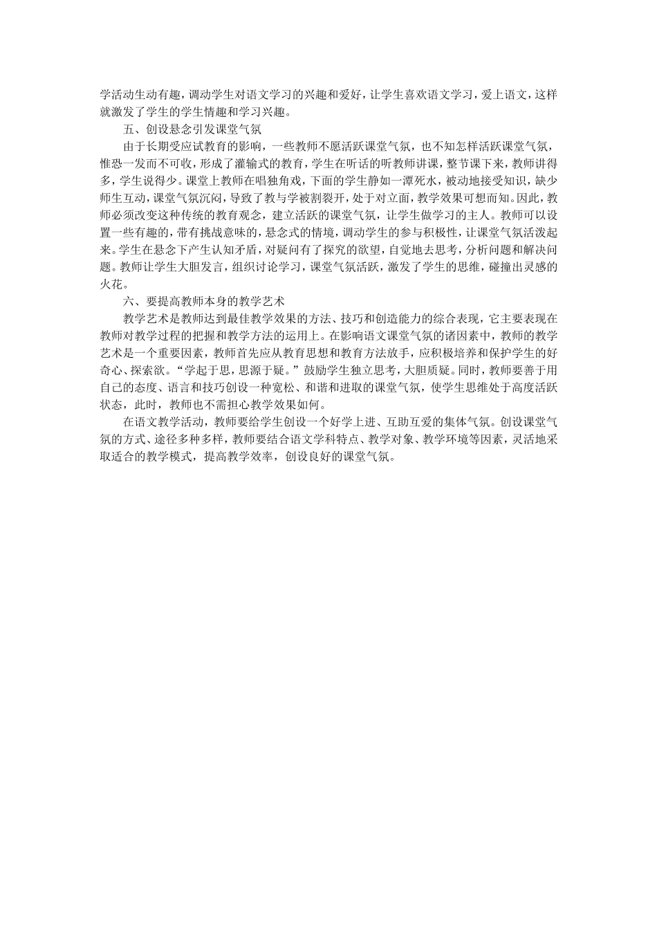 论小学语文教学中课堂气氛的营造方法 (3)_第2页