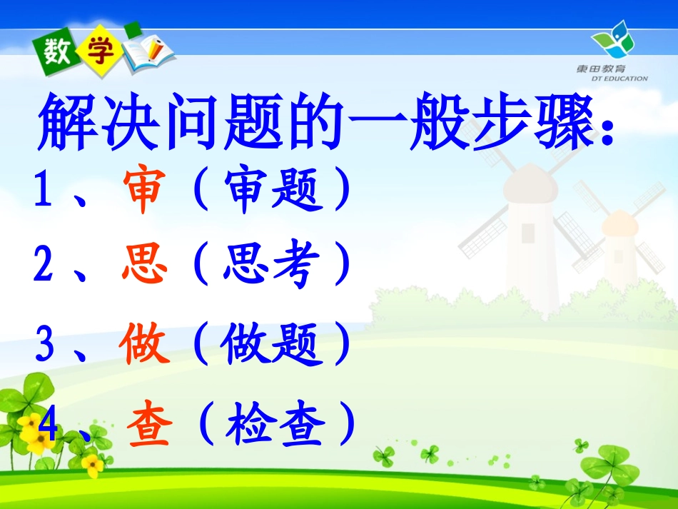 《解决问题：连乘》教学课件_第2页