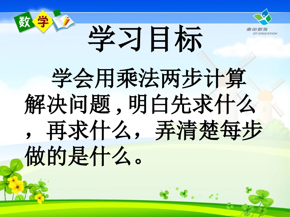 《解决问题：连乘》教学课件_第3页