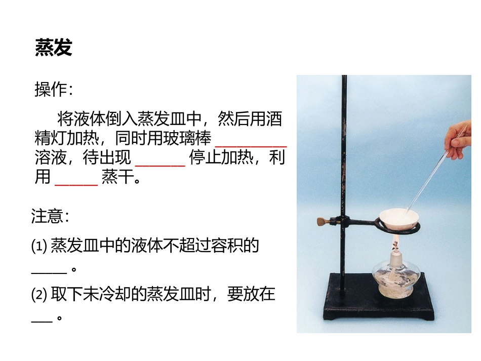 第一节化学实验基本方法（第二课时）_第3页