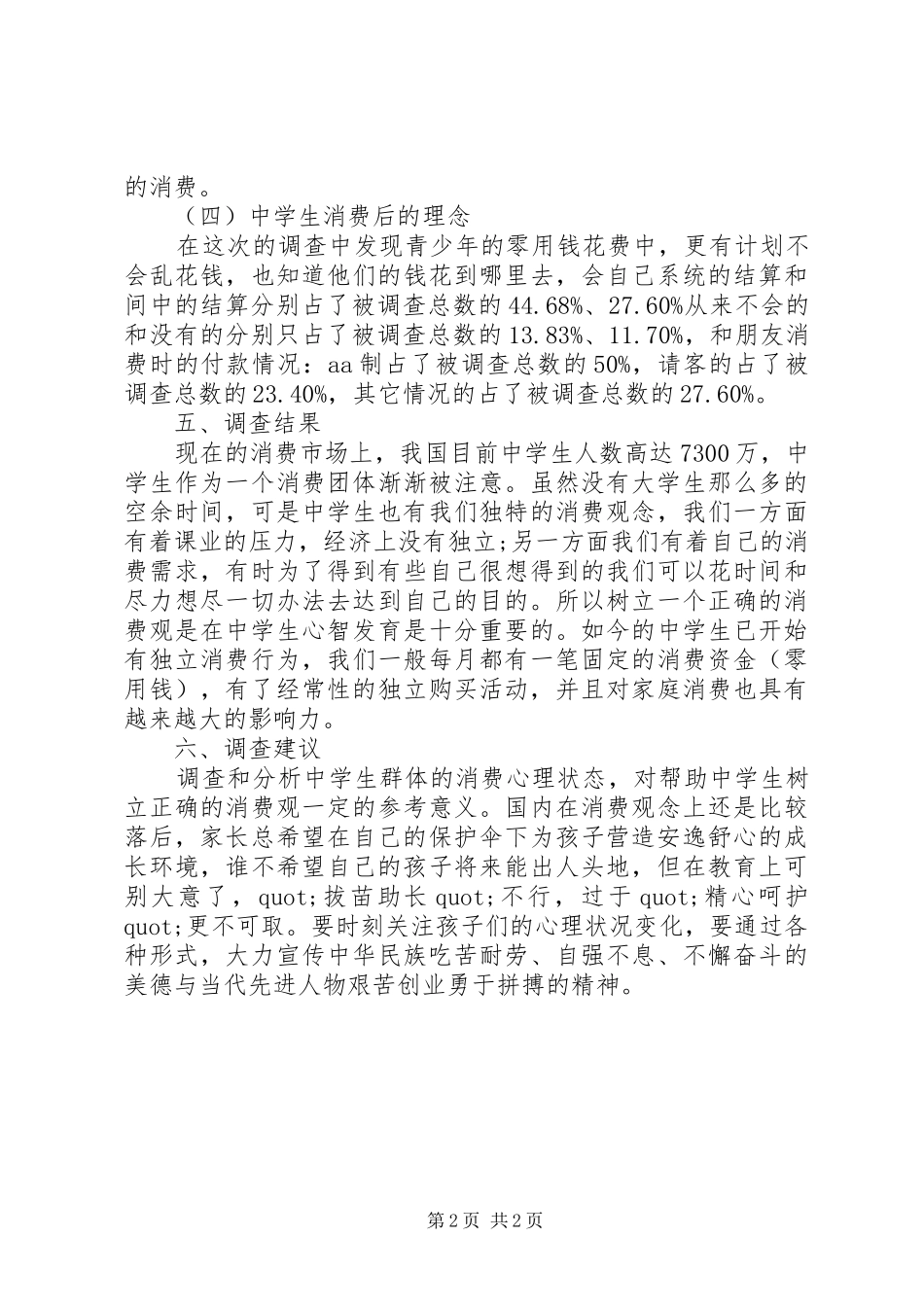 最新的教导主任述职报告范文_第2页