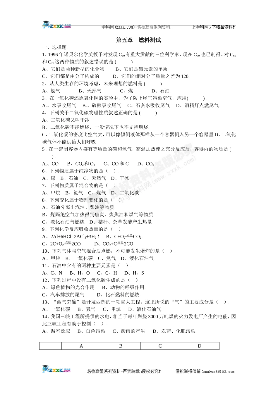 第五章燃料测试_第1页