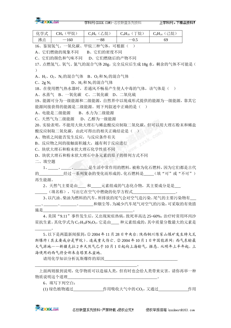 第五章燃料测试_第2页