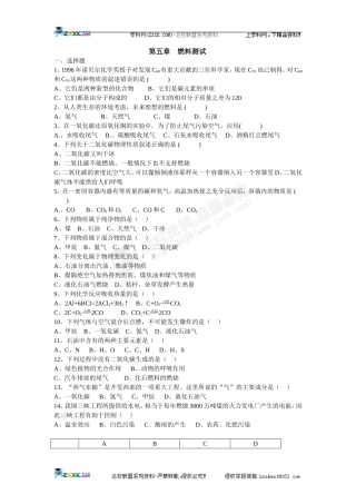 第五章燃料测试