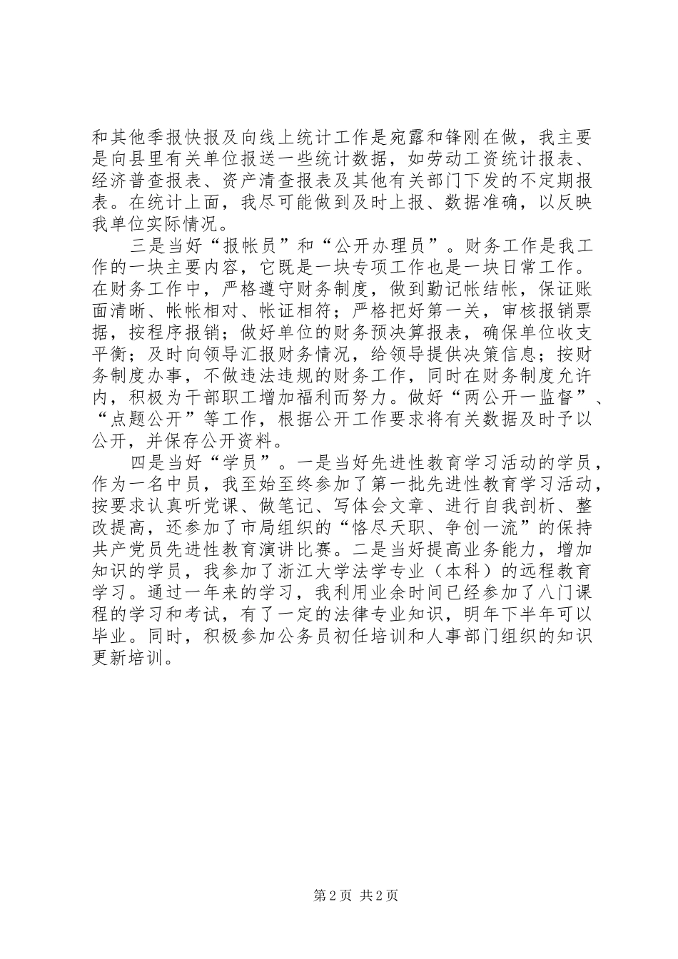 药监局秘书述职小结材料_第2页