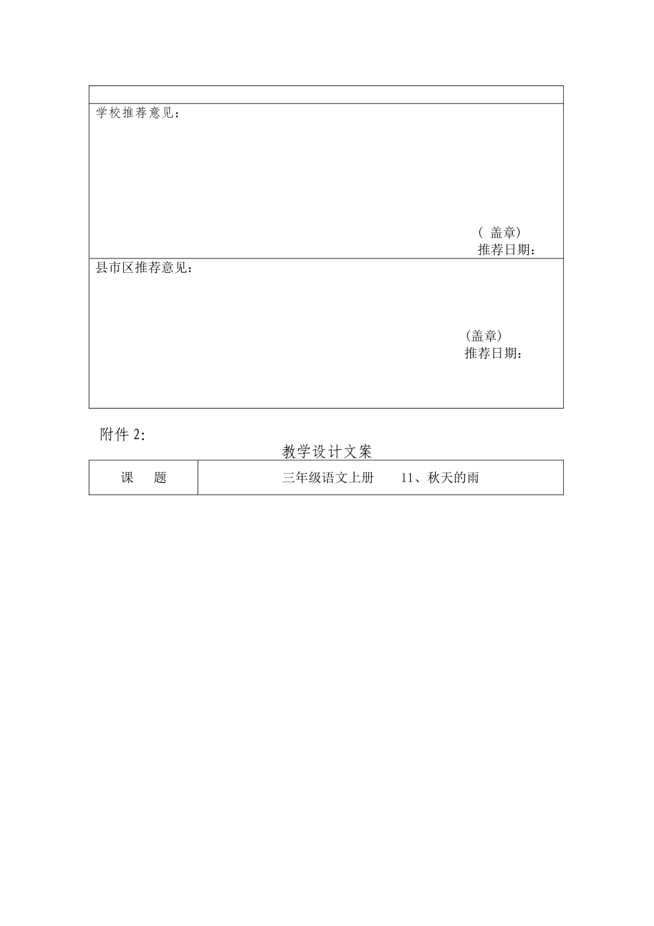 优秀教学设计《秋天的雨》_第2页
