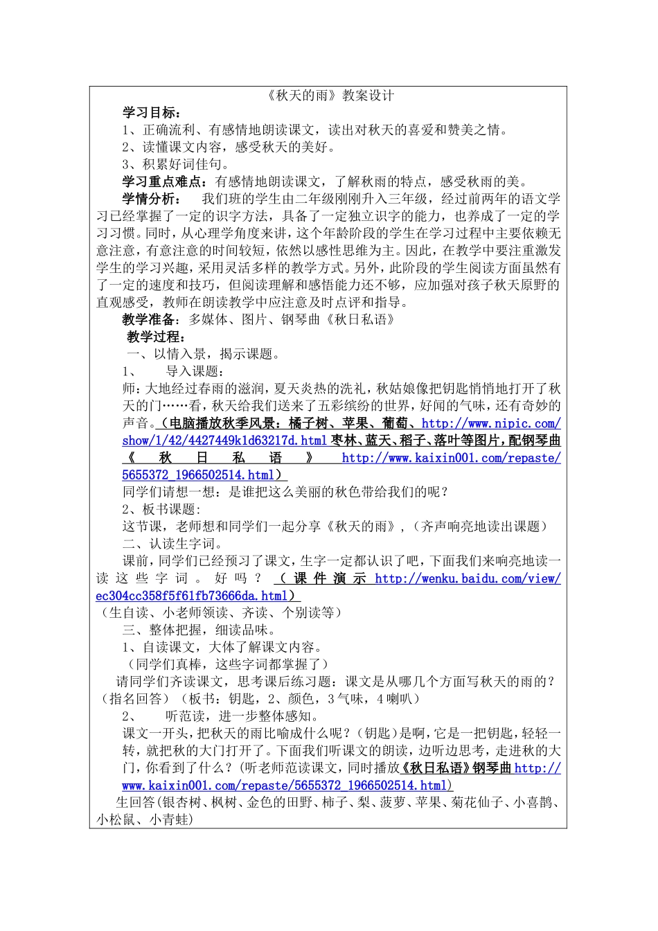 优秀教学设计《秋天的雨》_第3页