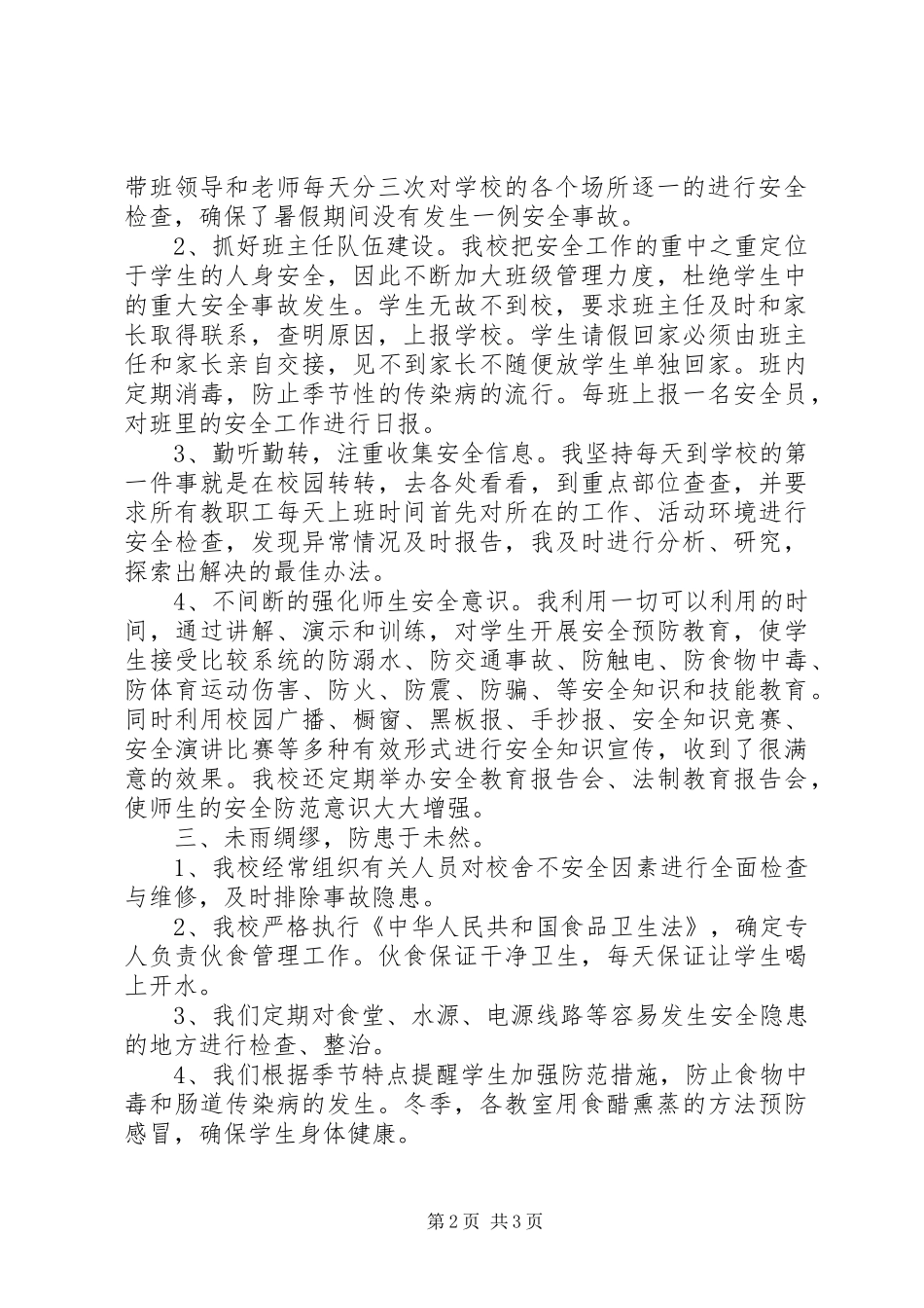 学校长年度的述职报告范文_第2页