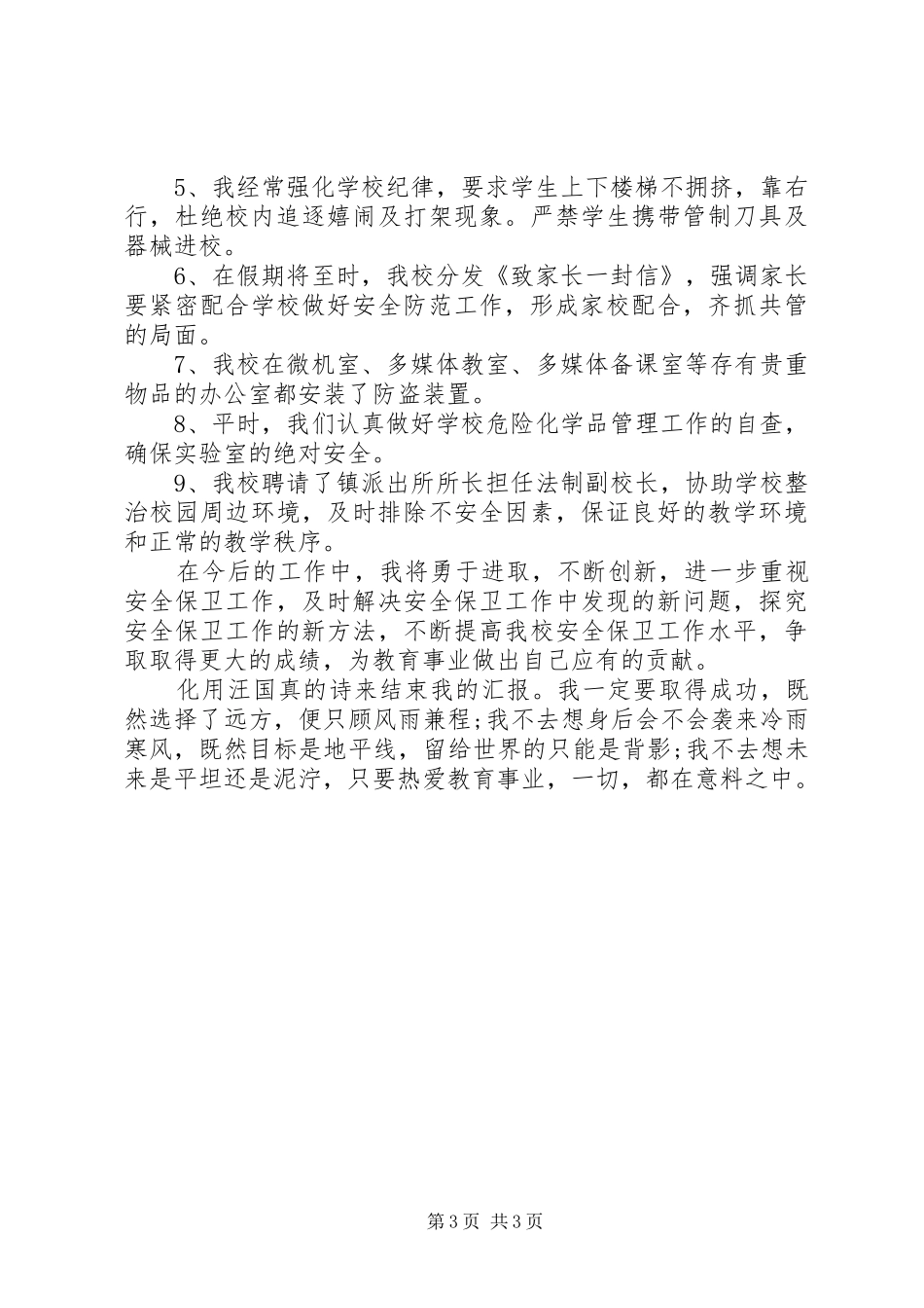 学校长年度的述职报告范文_第3页