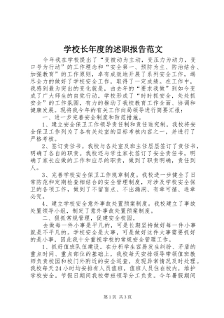 学校长年度的述职报告范文