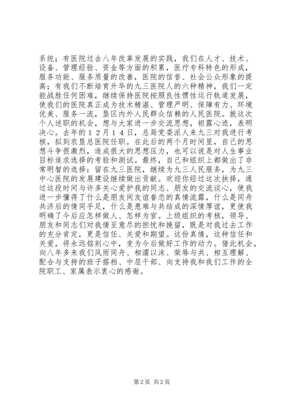 医院院长个人述职报告_第2页