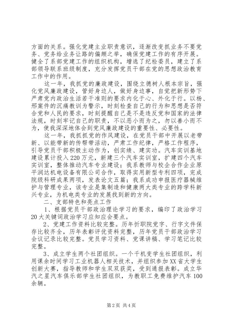 学院党支部书记201X年度述职报告_第2页