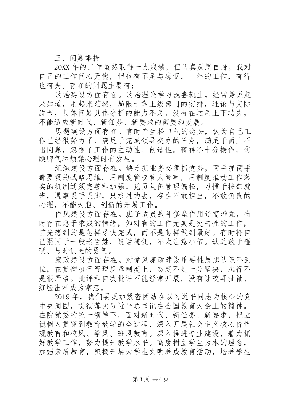 学院党支部书记201X年度述职报告_第3页