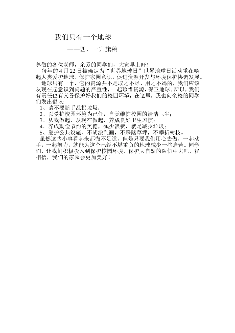我们只有一个地球_第1页