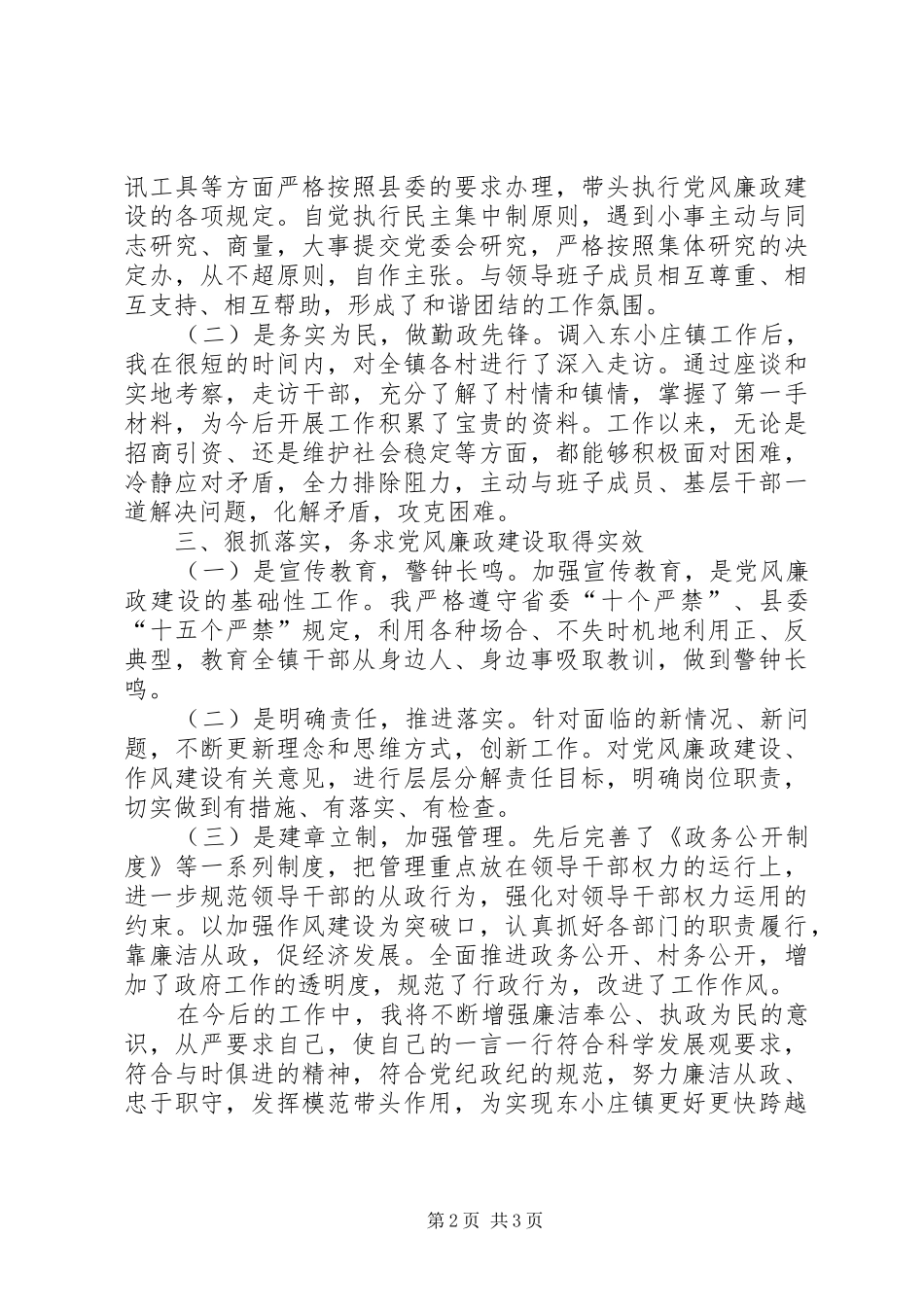 镇镇长述廉报告_第2页