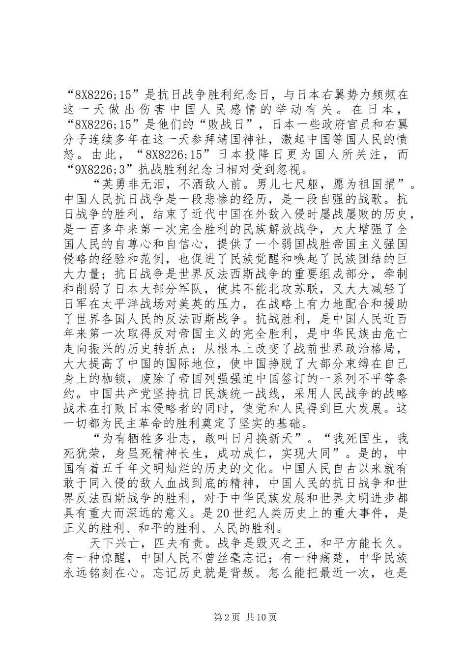 抗战胜利70周年体会心得两篇_第2页