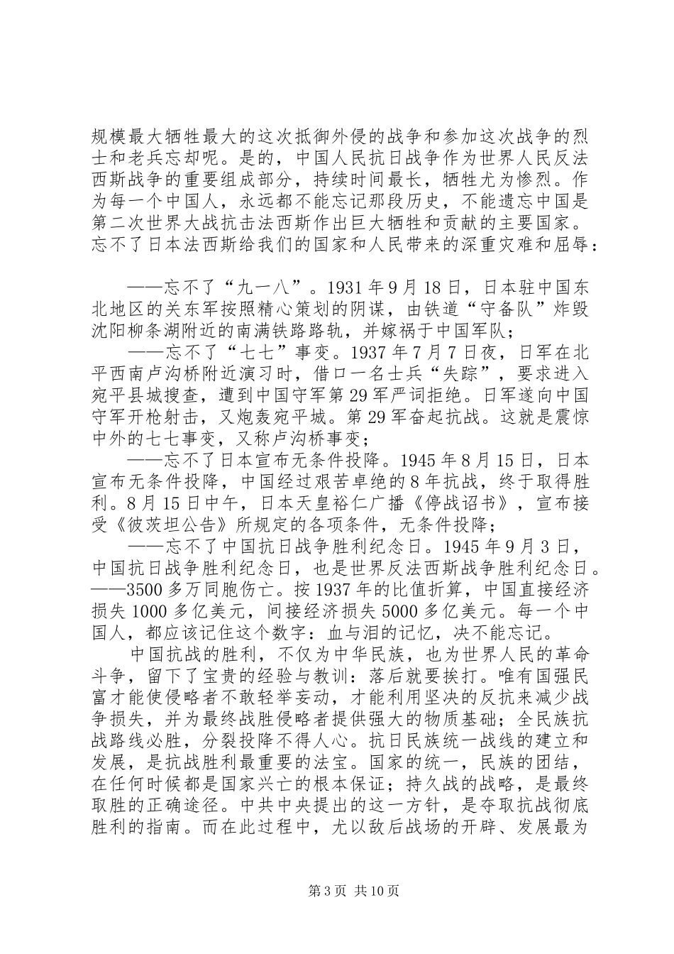 抗战胜利70周年体会心得两篇_第3页