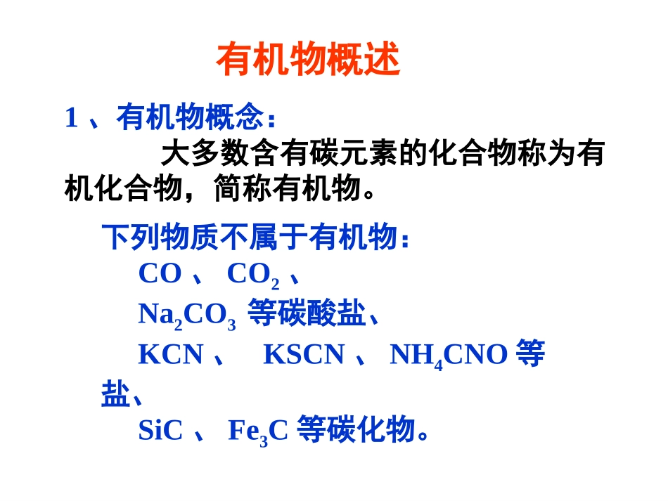 最简单的有机物---甲烷第一课时_第2页
