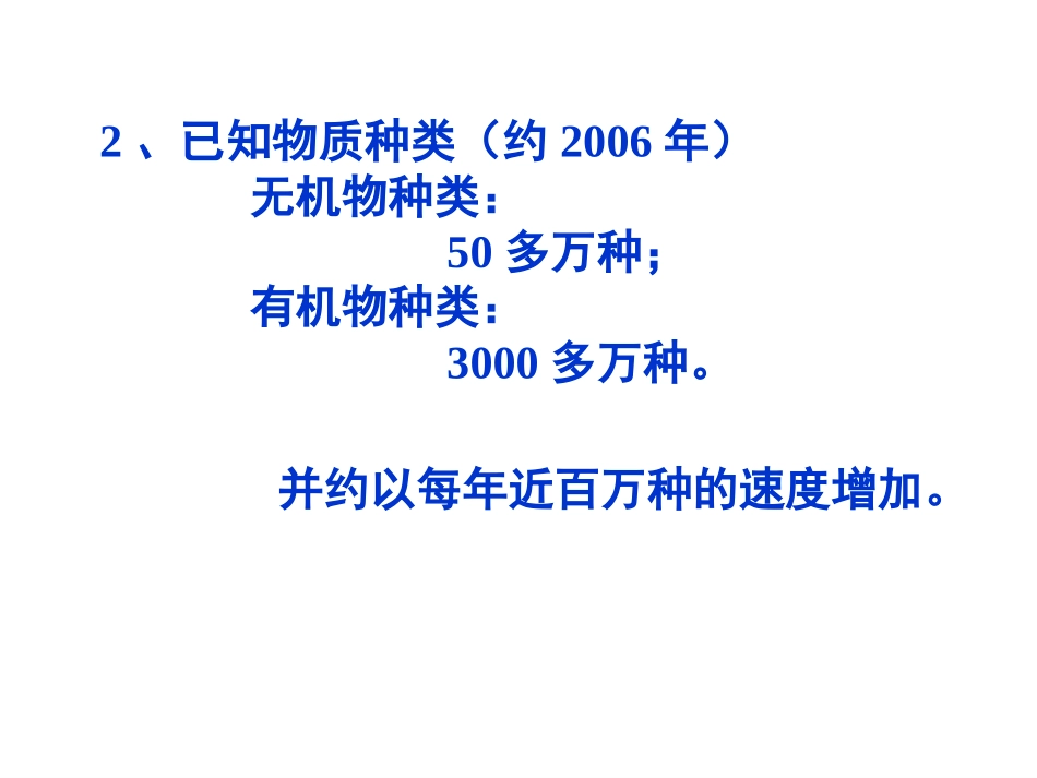 最简单的有机物---甲烷第一课时_第3页