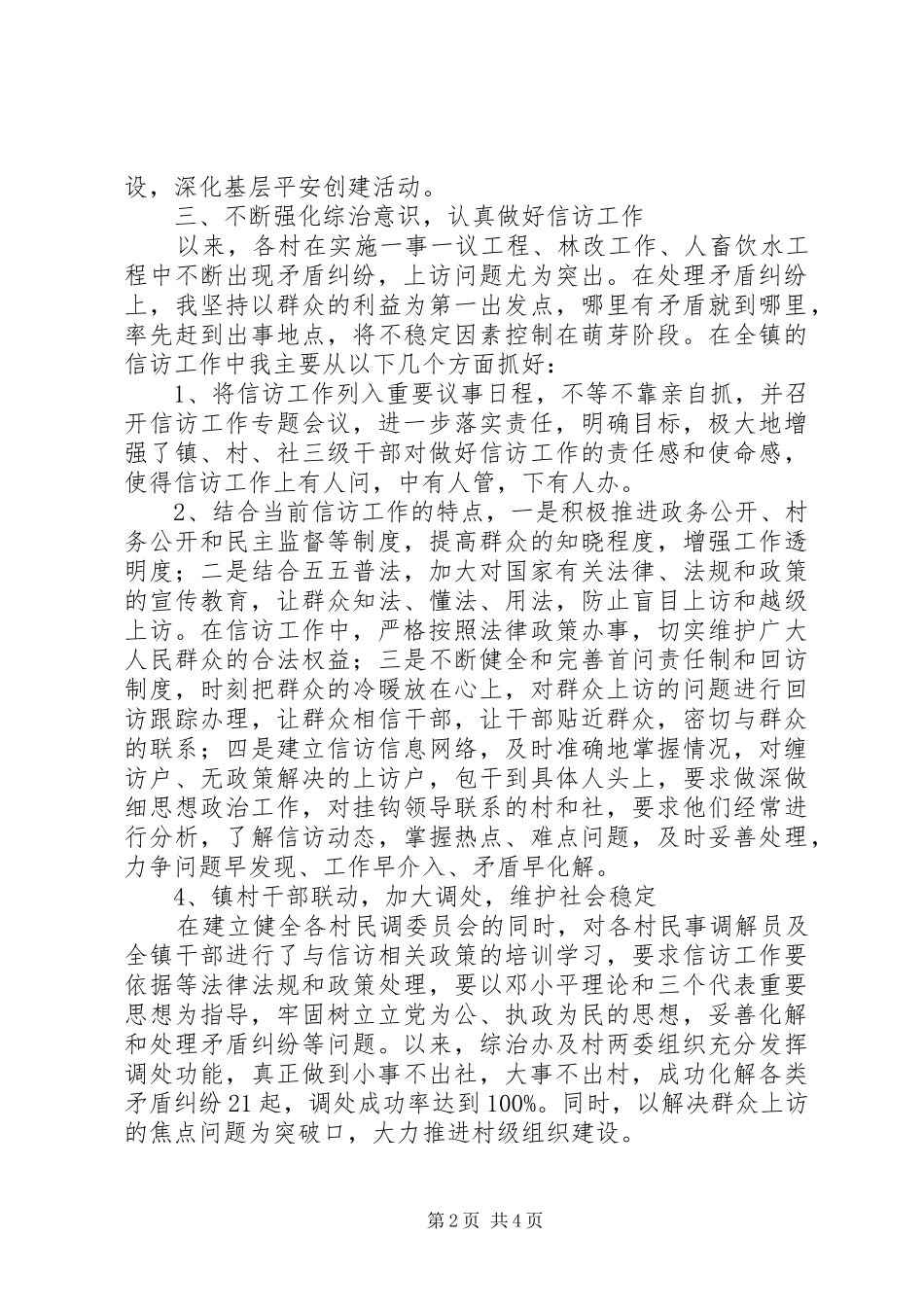 镇综治办工作述职报告_第2页