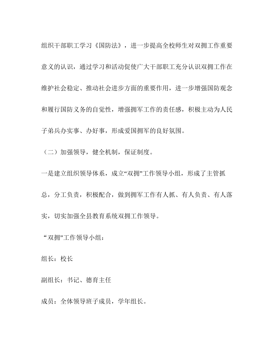 校双拥实施工作思路学校工作计划_第2页