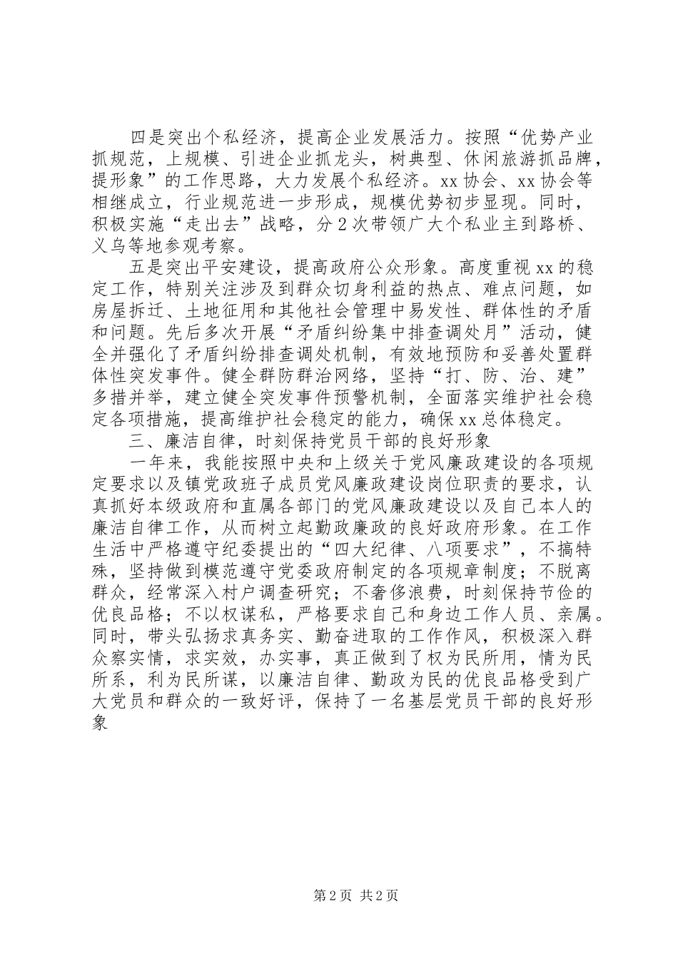 镇镇长述职述廉报告_第2页