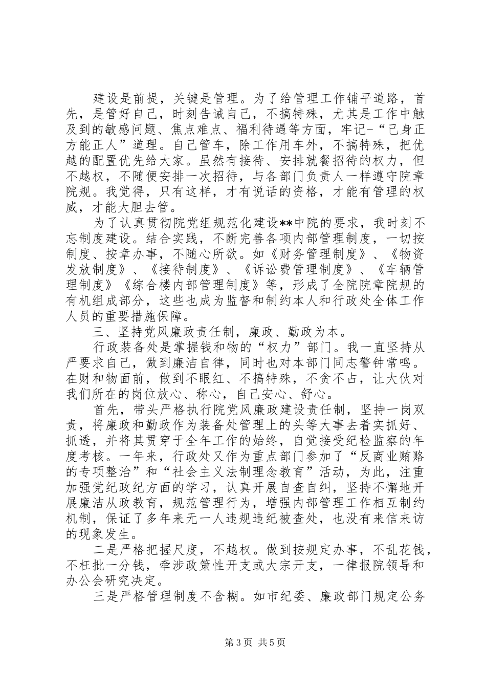 院装备处处长述职述廉报告_第3页