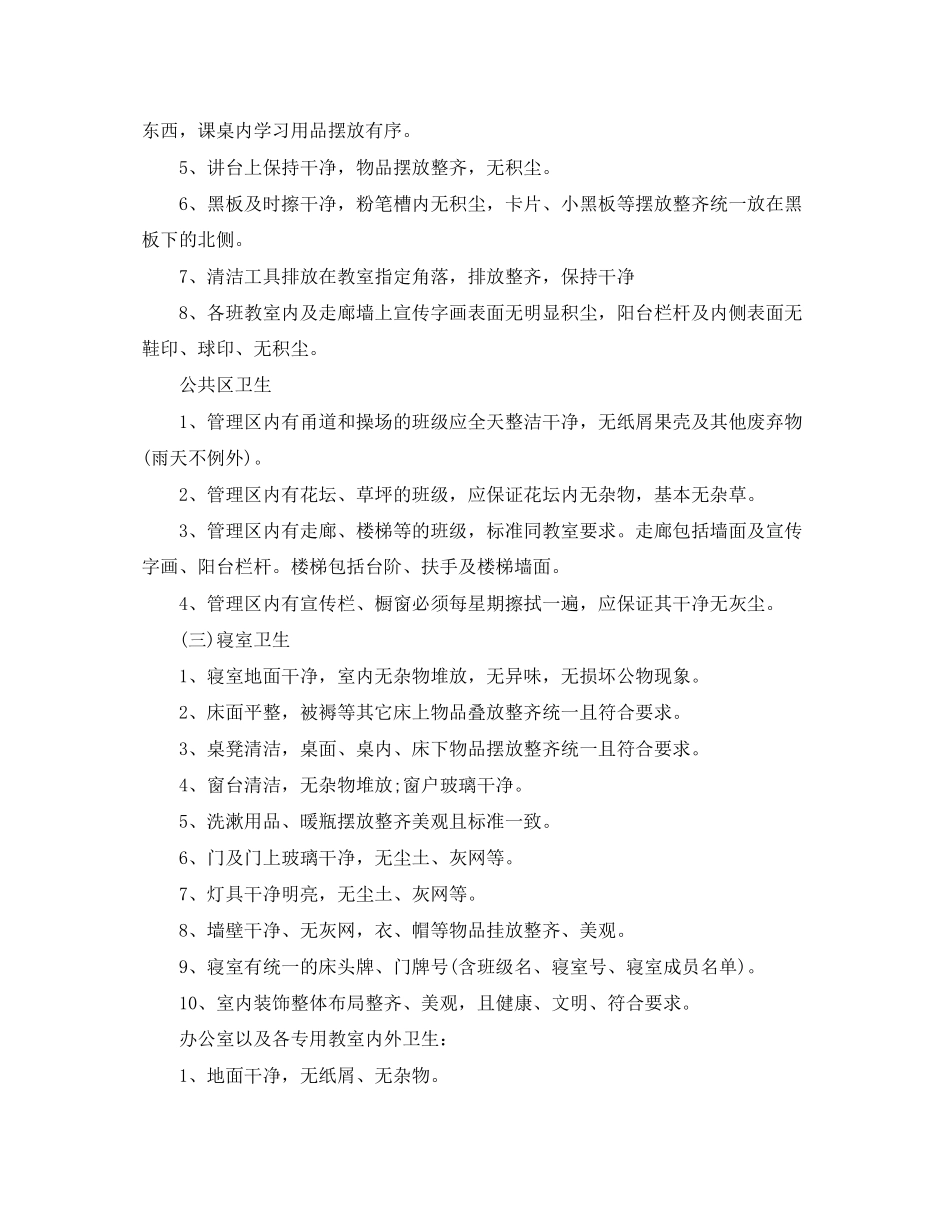 学校年爱国卫生工作计划_第2页