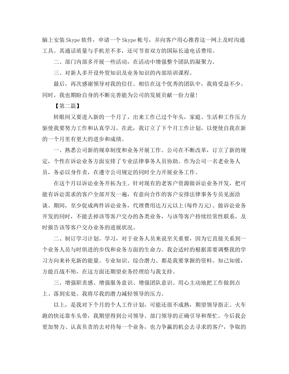 外贸业务员工作计划怎么写【三篇】_第2页