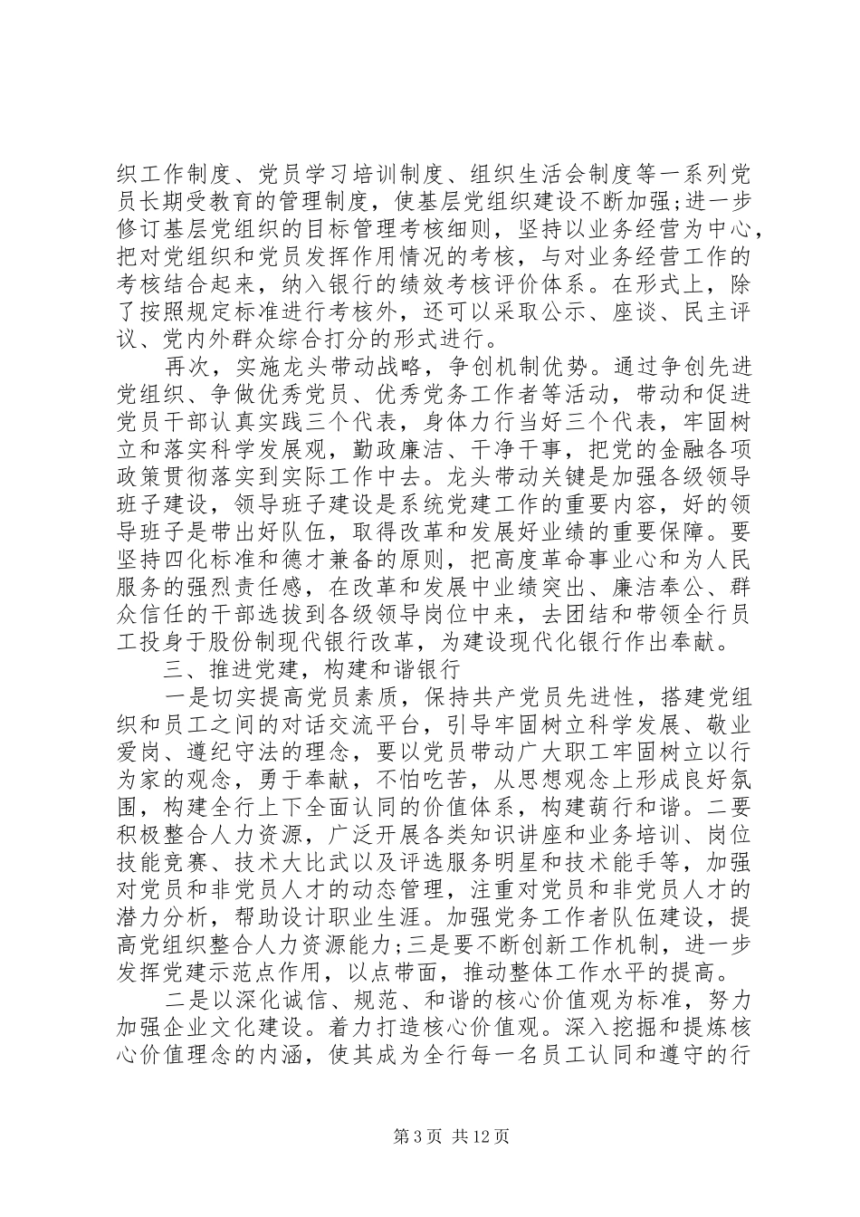抓基层党建述职评议考核工作落实情况_第3页