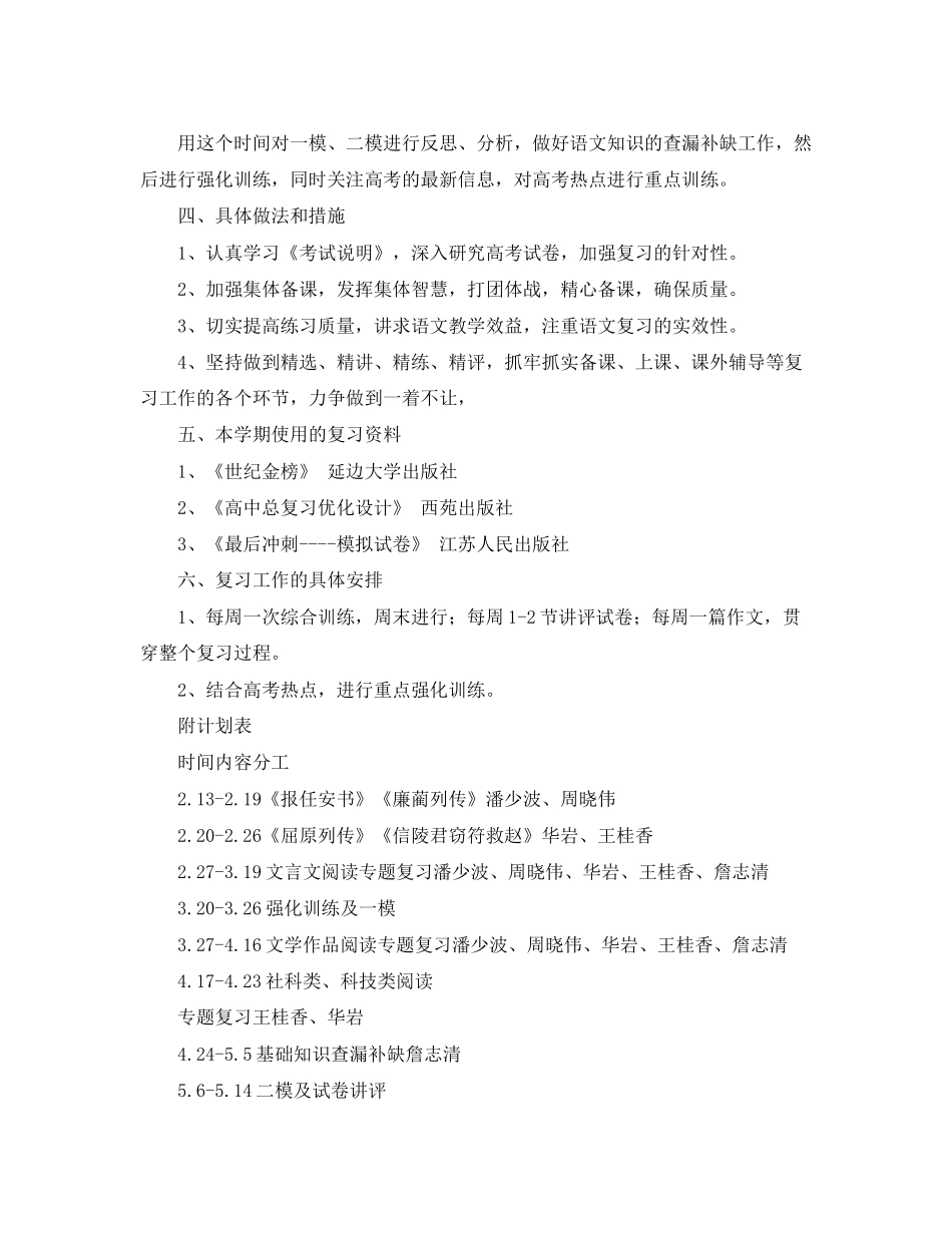 高三语文学年第二学期备课组工作计划_第2页