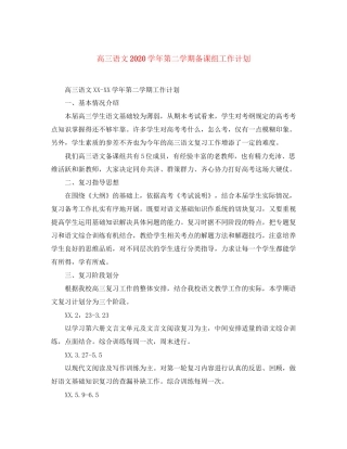 高三语文学年第二学期备课组工作计划